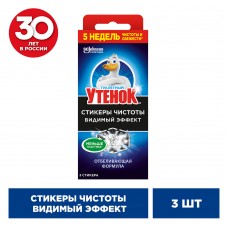 Туалетный утенок Стикер чистоты 3шт*10гр Видимый эффект